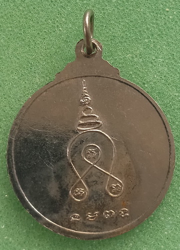 เหรียญหลวงพ่อขุน วัดตะโก นครราชสีมา