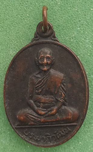 เหรียญหลวงปู่สุข วัดบูรพา ร้อยเอ็ด ปี2537