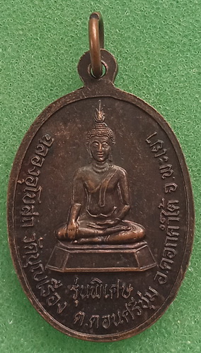 เหรียญครูบาคำอ้าย วัดบุญเรือง พะเยา ปี2536