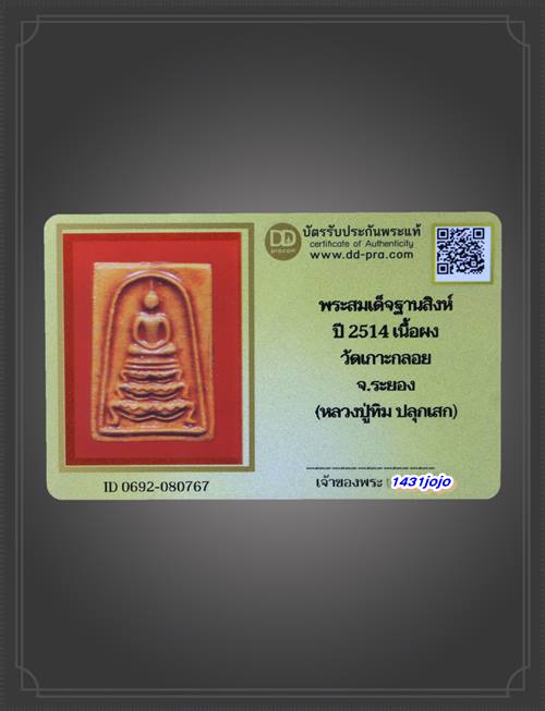 บัตรรับประกันพระแท้