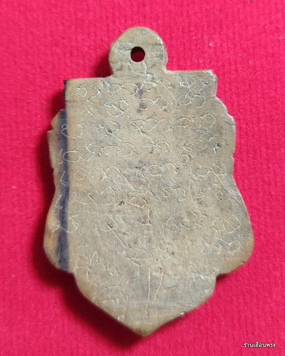  พระราหูอมจันทร์ กะลาตาเดียว อ.ปิ่น วัดศีรษะทอง ( กะลาเผือก )