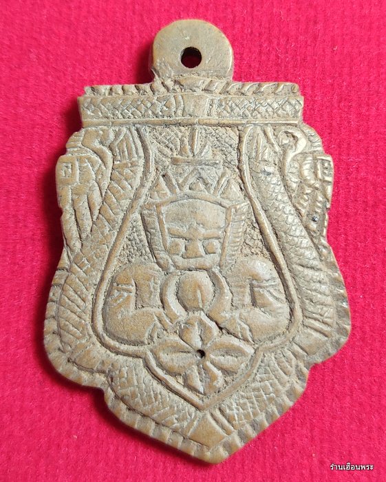  พระราหูอมจันทร์ กะลาตาเดียว อ.ปิ่น วัดศีรษะทอง ( กะลาเผือก )