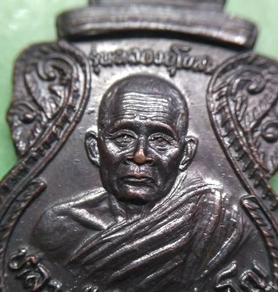 เหรียญรุ่นแรกหลวงปู่ลือ วัดป่านาทาม จ.มุกดาหาร ปี ๒๕๓๕ 