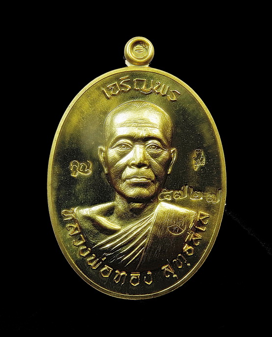 เหรียญเจริญพรบนครึ่งองค์ หลวงพ่อทอง วัดพระพุทธบาทเขายายหอม จ.ชัยภูมิ /กล่อง No.5727