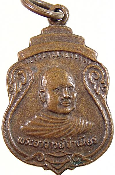 ๒๐ เหรียญหลวงพ่อจำเนียร วัดถ้ำเสือ กระบี่