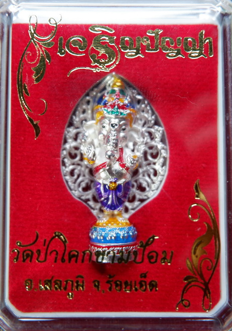 พระพิฆเณศวรรุ่นเจริญปัญญา วัดป่าโคกขามป้อม จ.ร้อยเอ็ด เนื้อสัมฤทธิ์เงินลงยาสี พิมพ์ใหญ่ สวยครับ