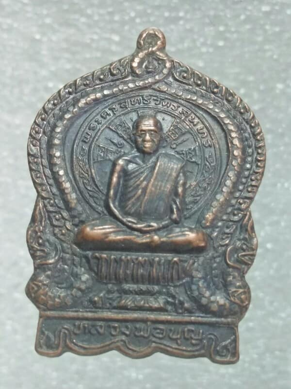 เหรียญนั่งพานหลวงปู่บุญ วัดบ้านนา ระยอง ปี๓๗ 