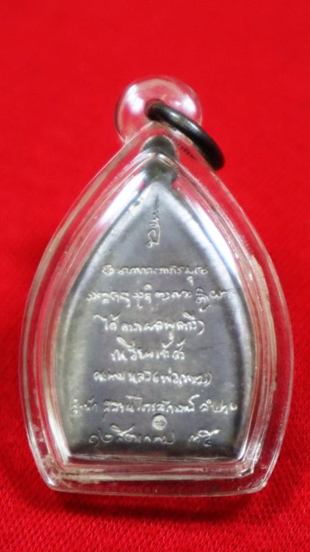 เหรียญหล่อเจ้าสัว เนื้อเงิน หลวงพ่อเกษม เขมโก สุสานไตรลักษณ์ จ.ลำปาง ปี35 