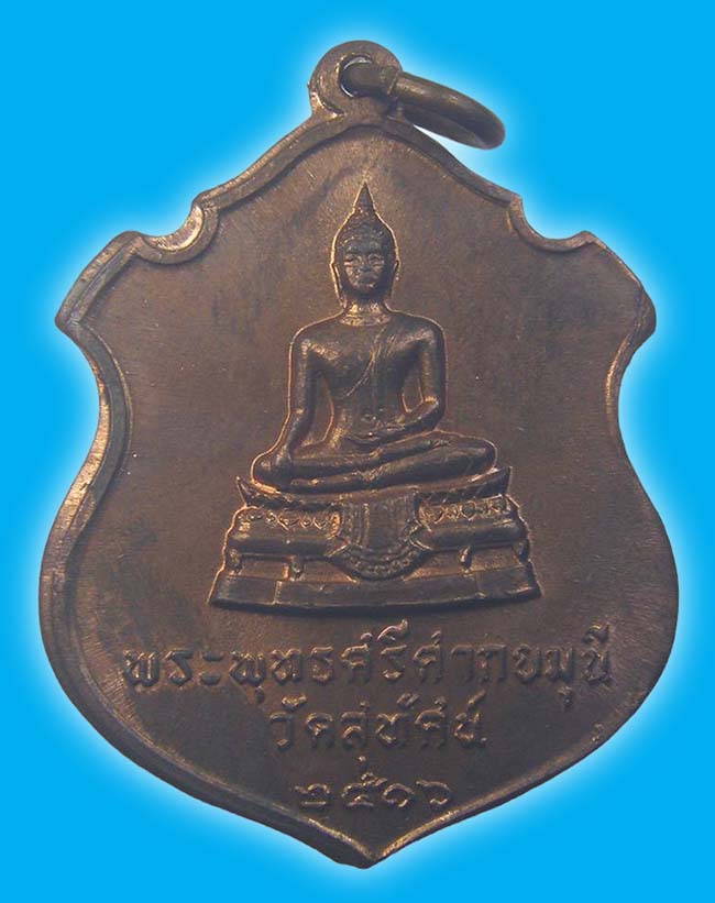 เหรียญพระพุทธศรีศากยมุนี วัดสุทัศน์ ปี 2516 ทีเดียว 2 องค์