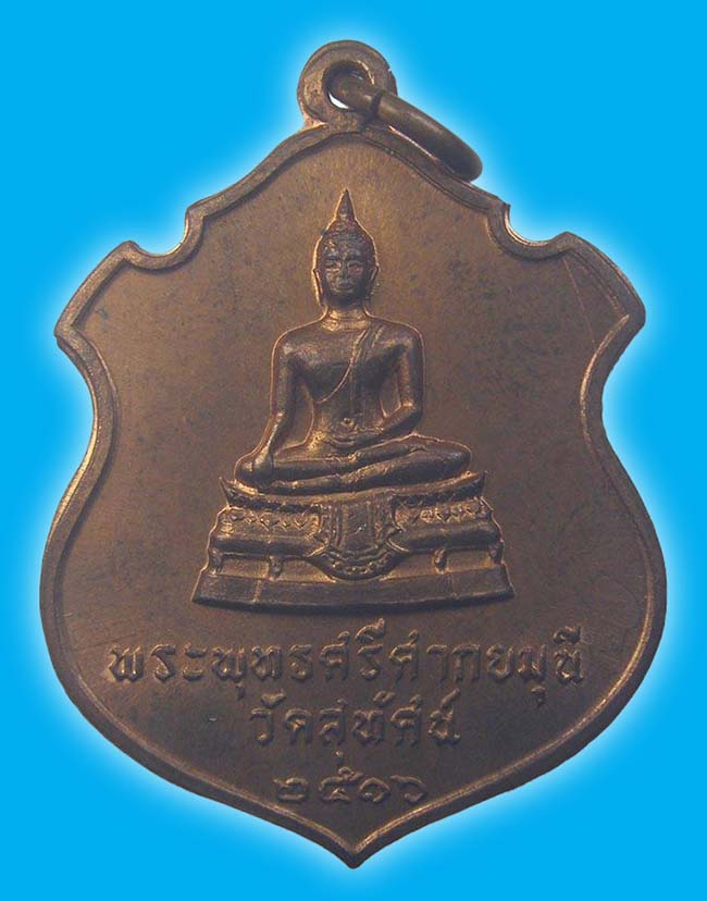 เหรียญพระพุทธศรีศากยมุนี วัดสุทัศน์ ปี 2516 ทีเดียว 2 องค์