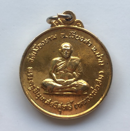 ((เคาะเดียวแดง)) เหรียญพระครูอินทรสรวิสุทธิ์ จ.น่าน