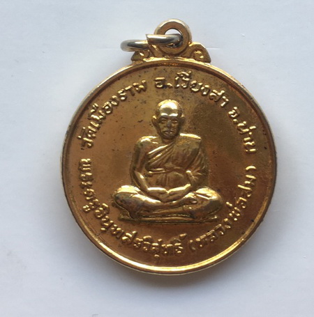 ((เคาะเดียวแดง)) เหรียญพระครูอินทรสรวิสุทธิ์ จ.น่าน