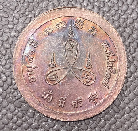 ((เคาะเดียวแดง)) เหรียญหลวงปู่กอง วัดสระมณฑล อยุธยา