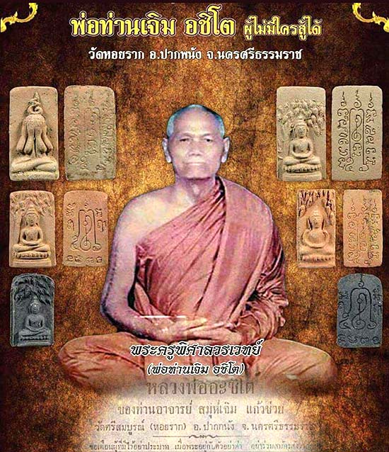 บัตรรับประกันพระแท้