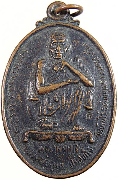 ๒๐ เหรียญหลวงพ่อคูณ วัดบ้านไร่ รุ่นนิโรคันตราย