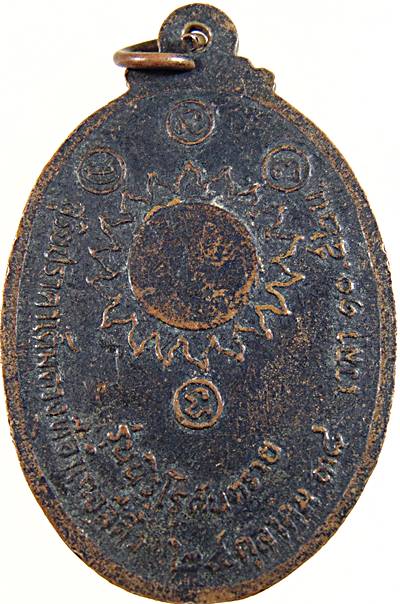 ๒๐ เหรียญหลวงพ่อคูณ วัดบ้านไร่ รุ่นนิโรคันตราย