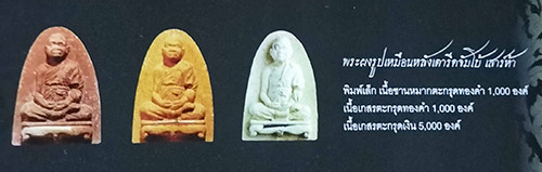 รูปเหมือนพิมพ์เล็ก เนื้อชานหมาก ตะกรุดทองคำ หลวงปู่ทิม วัดพระขาว อยุธยา ปี 2539