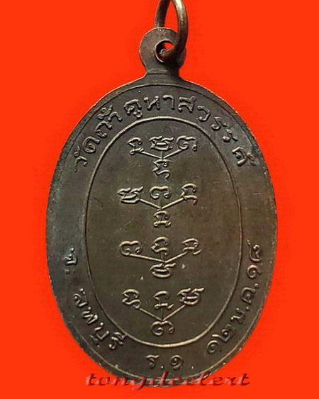 เหรียญหลวงปู่คำมี วัดถ้ำคูหาสวรรค์ จ.ลพบุรี อายุ 97 ปี สวยมากค่ะ