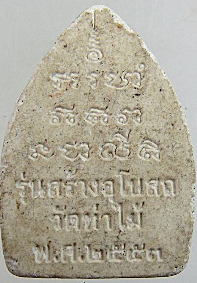 ๒๐ พระผงเจ้าสัว วัดท่าไม้