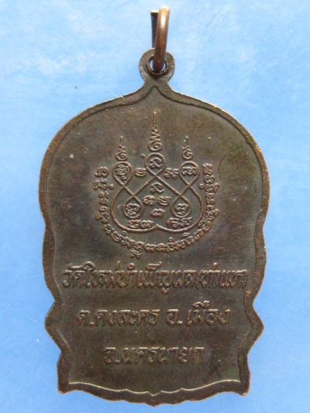 เหรียญหลวงพ่อแดง วัดใหม่บำเพ็ญผล นครนายก ปี2537