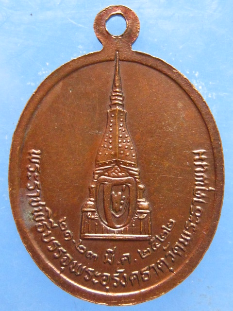 เหรียญท่านราชครูขี้หอม วัดพระธาตุพนม ปี2522
