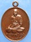 เหรียญท่านราชครูขี้หอม วัดพระธาตุพนม ปี2522
