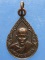 เหรียญหลวงพ่อเสาร์ วัดกุดเวียน นครราชสีมา ปี2534