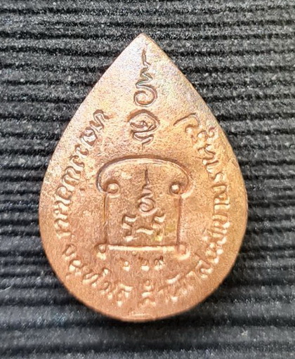 เคาะแรกแดง..หยดน้ำ เศรษฐี ๖๕..เนื้อสำริด กล่องเดิม..ลป.นน สำนักสงฆ์เขาพรานธูป ประจวบฯ / จัดส่ง ems