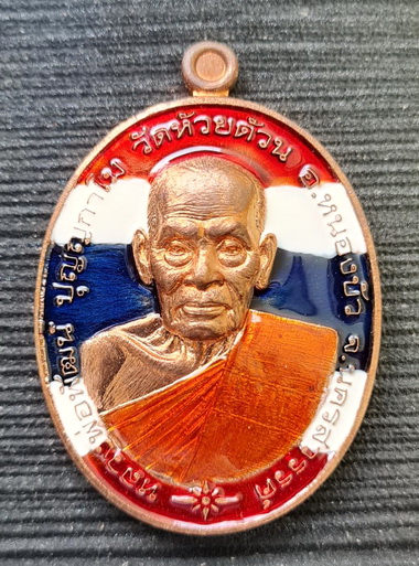 เคาะแรกแดง..ชนะจนมหาบารมี ๖๓..ทองแดงลงยาลายธงชาติ กล่องเดิม..ลพ.พัฒน์ วัดห้วยด้วน จ.นครสวรรค์  