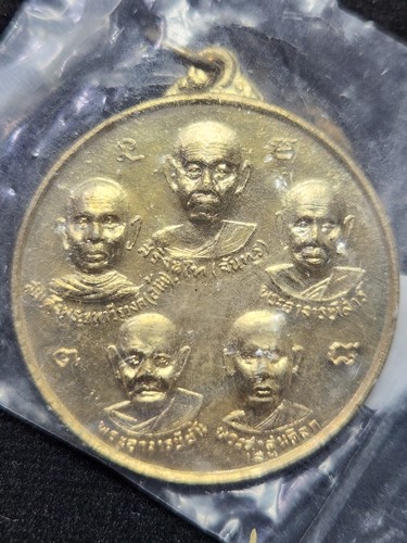 วัดสุปัฏนารามวรวิหาร อุบลราชธานี เหรียญพระสัพพัญญูเจ้า เหรียญฟ้าลั่น ปี2516 ซองเดิม