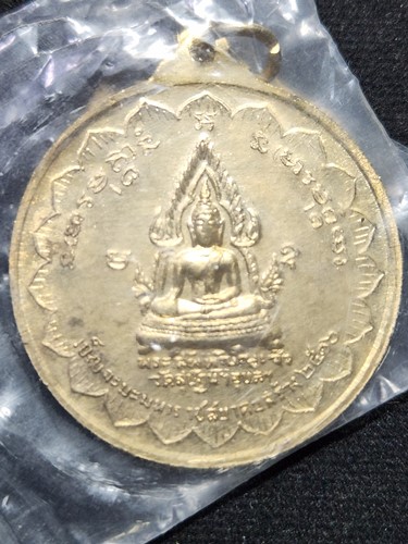 วัดสุปัฏนารามวรวิหาร อุบลราชธานี เหรียญพระสัพพัญญูเจ้า เหรียญฟ้าลั่น ปี2516 ซองเดิม