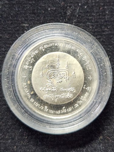 วัดใหม่ปิ่นเกลียว นครปฐม เหรียญกลมเล็ก ชูชก หลวงพ่อสมพงษ์  เนื้อนิเกิ้ลขัดเงา  2536