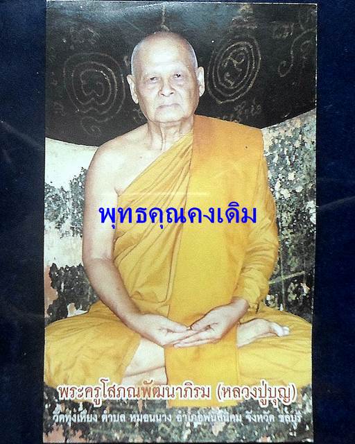 นางกวักโภคทรัพย์ อุดสีผึ้ง 3 นาม หลวงปู่บุญ วัดทุ่งเหียง จังหวัดชลบุรี ทองฝาบาตร