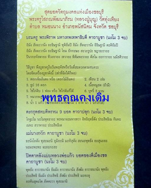 นางกวักโภคทรัพย์ อุดสีผึ้ง 3 นาม หลวงปู่บุญ วัดทุ่งเหียง จังหวัดชลบุรี ทองฝาบาตร