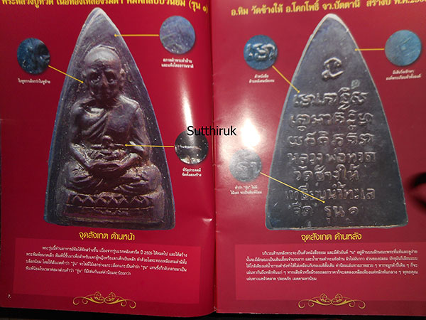 หนังสือ พระเครื่องเมืองใต้ ฉบับที่ 1 ปี พ.ศ. 2551 (ชี้ตำหนิและจุดสังเกต)