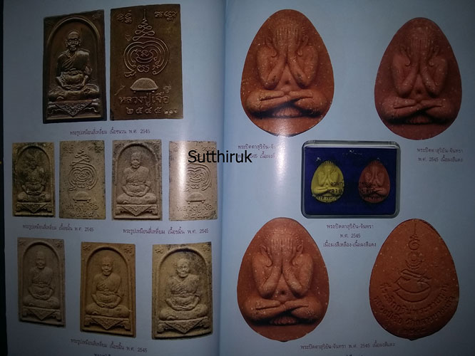 หนังสือ อมตวัตถุมงคลยอดนิยม หลวงปู่เจือ วัดกลางบางแก้ว จ.นครปฐม 