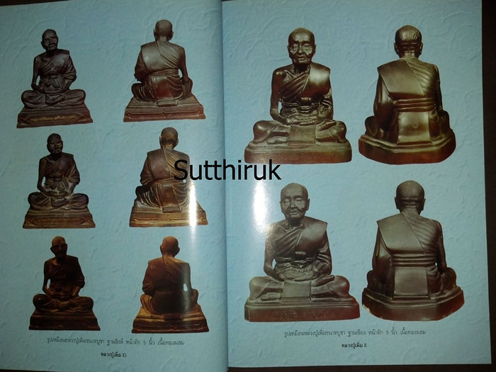หนังสือ วัตถุมงคลยอดนิยม หลวงปู่เพิ่ม วัดกลางบางแก้ว จ.นครปฐม 