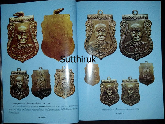 หนังสือ วัตถุมงคลยอดนิยม หลวงปู่เพิ่ม วัดกลางบางแก้ว จ.นครปฐม 
