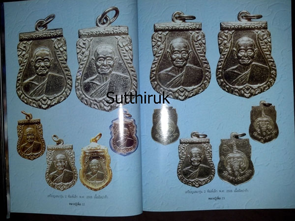 หนังสือ วัตถุมงคลยอดนิยม หลวงปู่เพิ่ม วัดกลางบางแก้ว จ.นครปฐม 