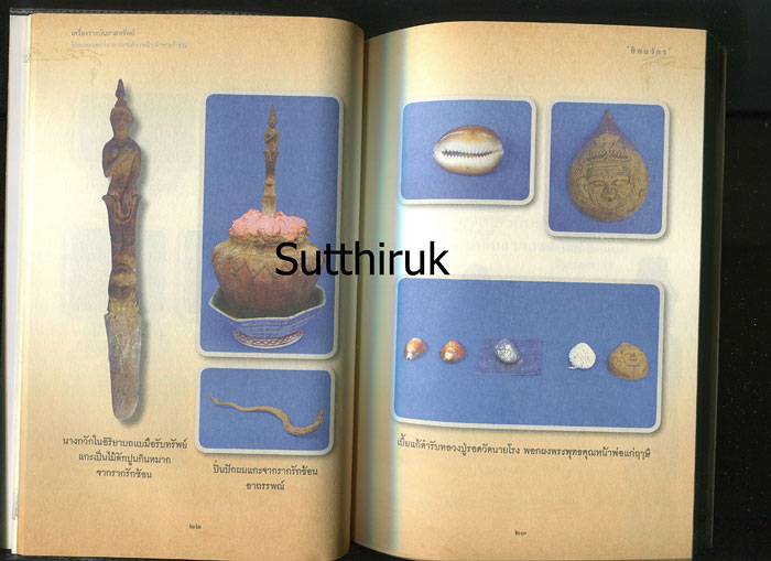 หนังสือ เครื่องรางบันดาลทรัพย์ โดย ทิพยจักร 