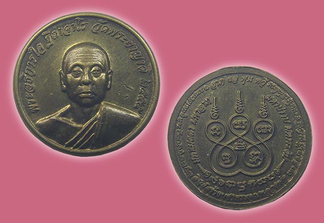 สาย สมุทรสงคราม 4 องค์....เคาะเดียว