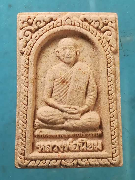 พระผงปี47 หลวงพ่อนิยม วัดพุเตยประสิทธิ์ เพชรบูรณ์