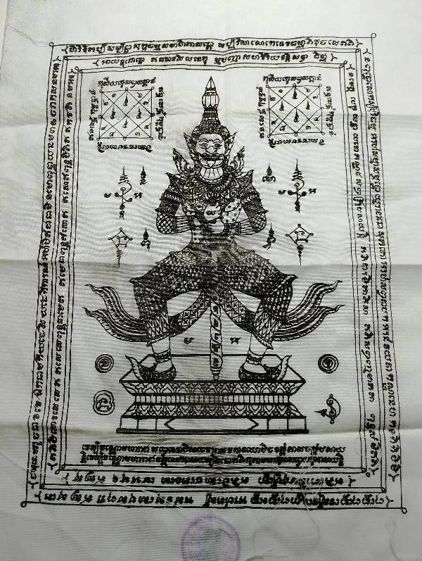 ผ้ายันต์ท้าวเวสสุวัณ ปั้มตราวัด อ่านไม่ชัด