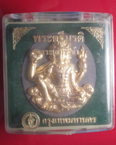 พระตรีมูรตื  