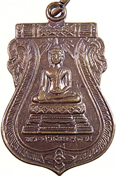 เหรียญพระศรีสมุทรคาม วัดสมุทรคาม เพชรบุรี