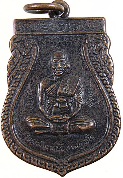 เหรียญพระอธิการน้อย วัดศรีษะคาม เพชรบุรี