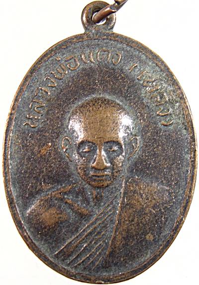 ๒๐ เหรียญหลวงพ่อเหล็ง วัดโคกพระเจริญ ราชบุรี