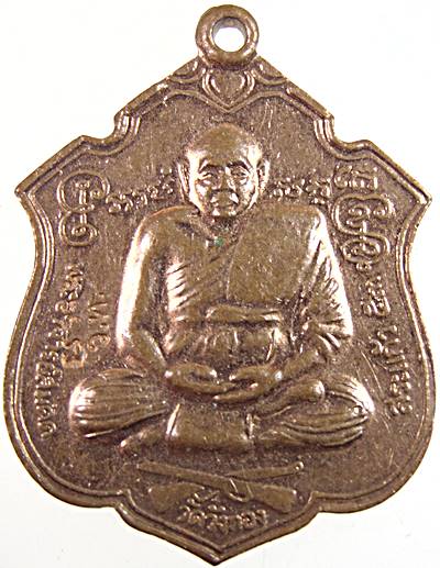 ๒๐ เหรียญพระอาจารย์สมคิด วัดวังทอง สระแก้ว