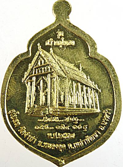 ๒๐ เหรียญหลวงปู่คำไหล วัดศรีชมภู นครพนม