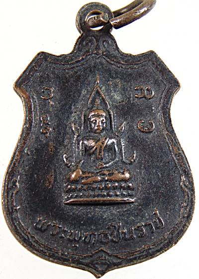 เหรียญพระพุทธชินราช วัดคันลัด จ.สมุทรปราการ ปี๑๘